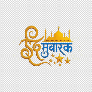 3D style 'Eid Mubarak' text in Hindi with a golden mosque and gold stars on a black background.