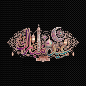 An elaborate 3D bronze composition with Arabic 'Eid Mubarak' text, lanterns, mosque, and glitter accents.