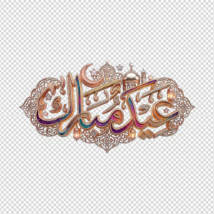 3D Arabic 'Eid Mubarak' calligraphy in rose gold with a matching mosque and hanging lanterns.